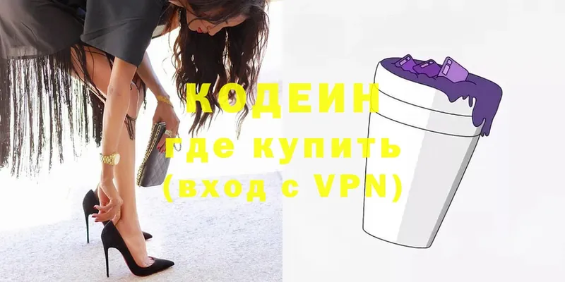 Кодеин напиток Lean (лин)  Георгиевск 